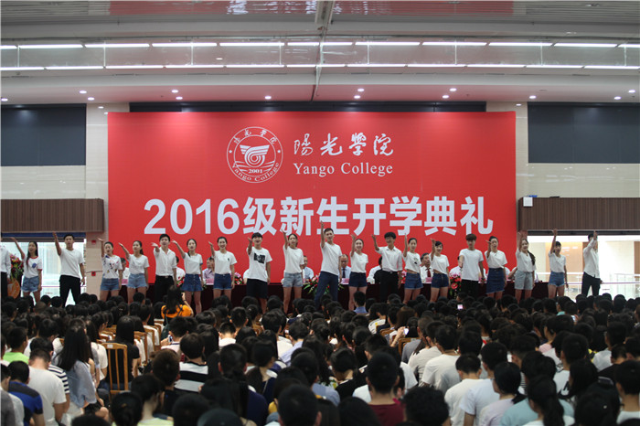 阳光学院2016届开学典礼