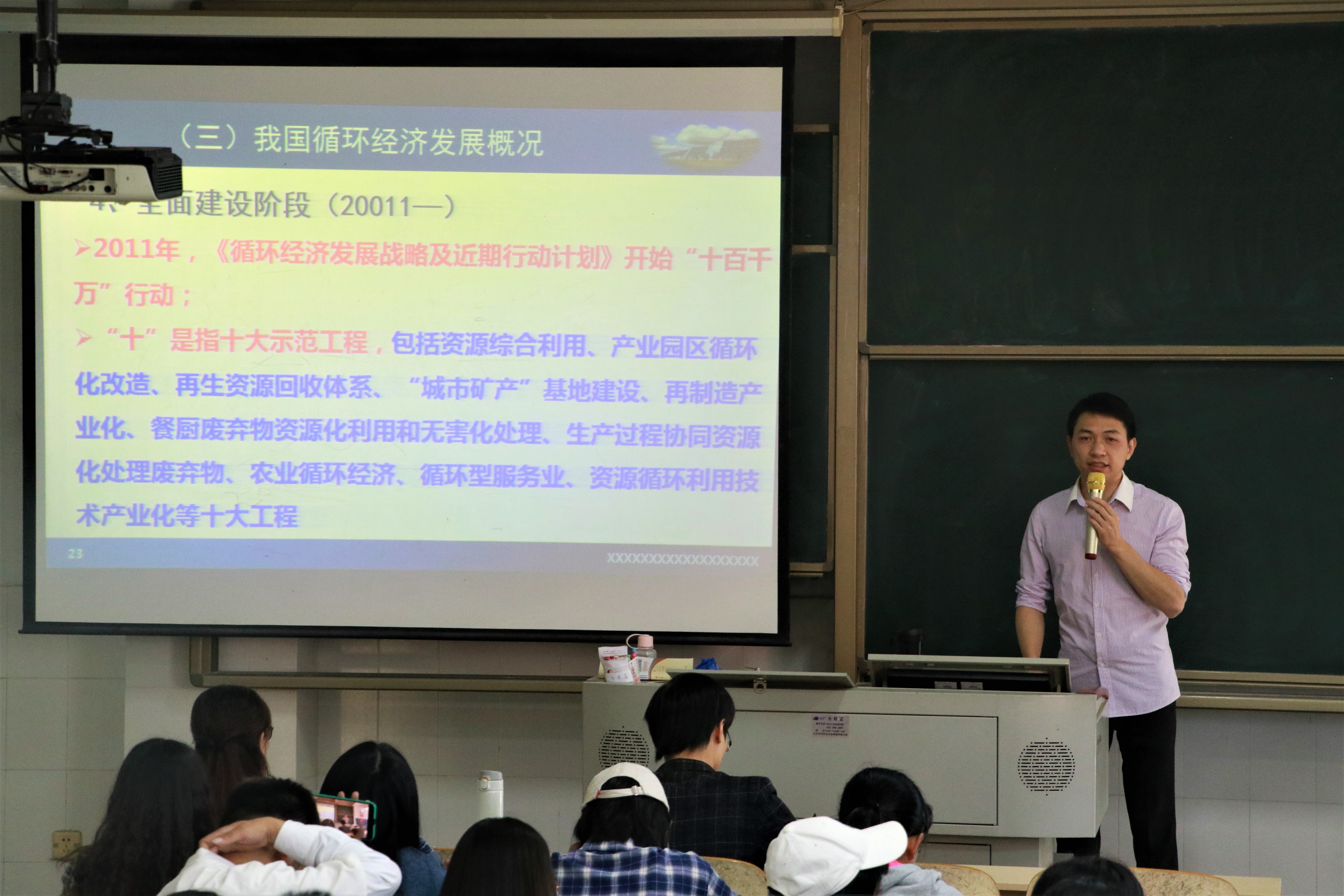 【人才高端论坛4】人文与传播学院艾良友博士作"创新驱动循环经济发展