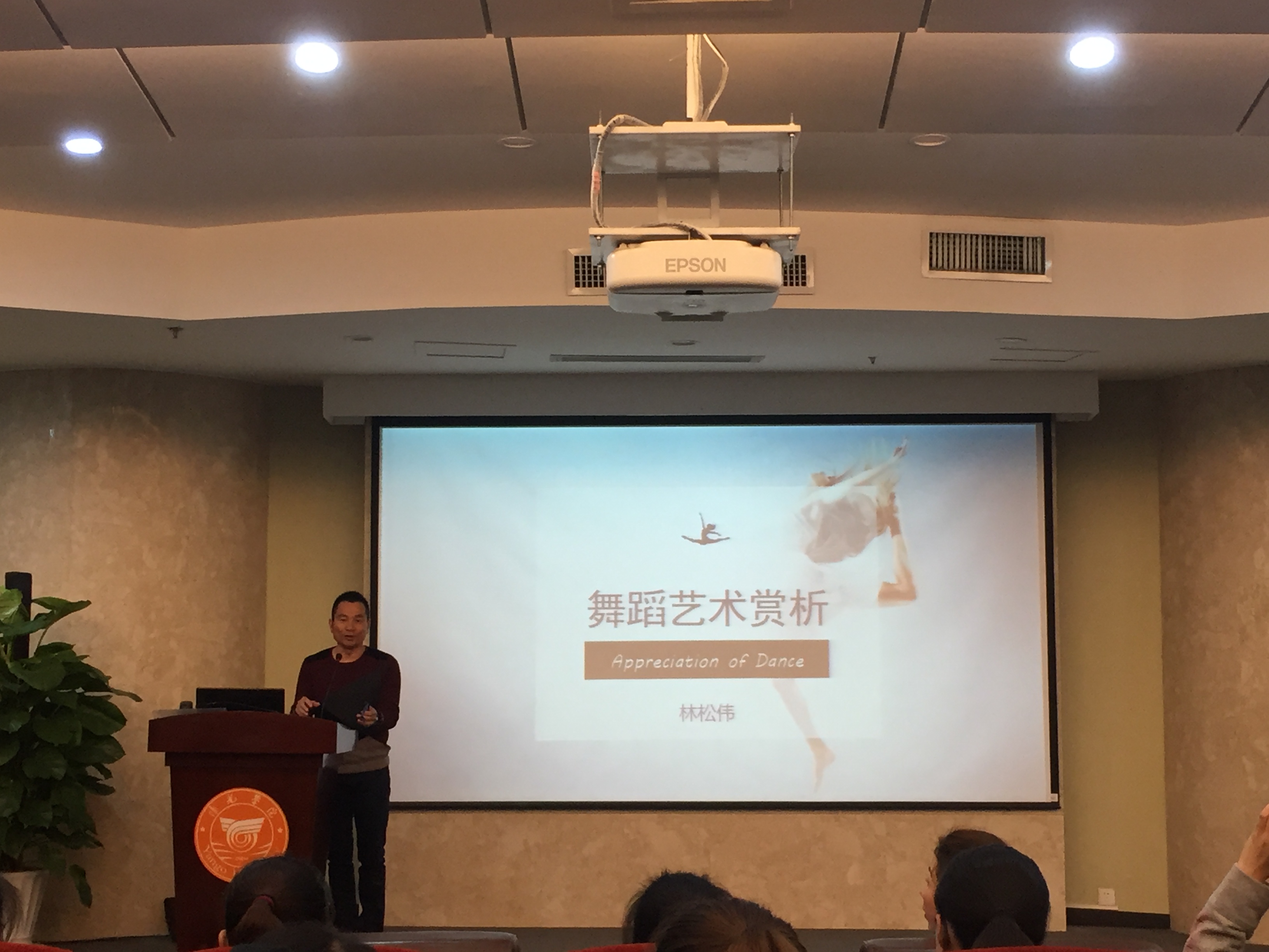 本次讲座对艺术系培养青年学子的舞蹈审美情趣起到了点拨作用,更是为