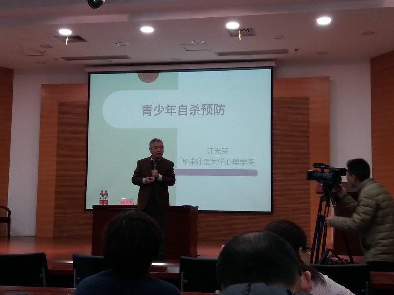 江光荣教授做青少年自杀预防的报告.jpg