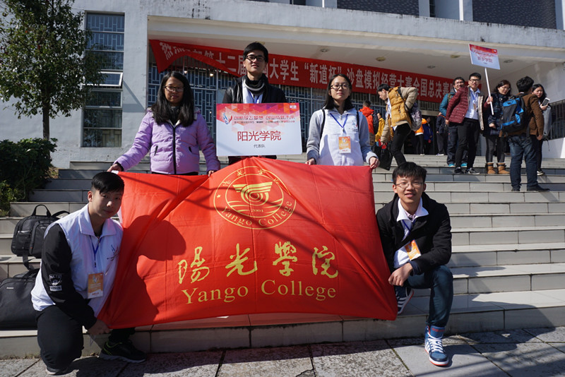 财会金融系学子与管理系学子组建的“阳光学院”代表队.jpg_副本.jpg