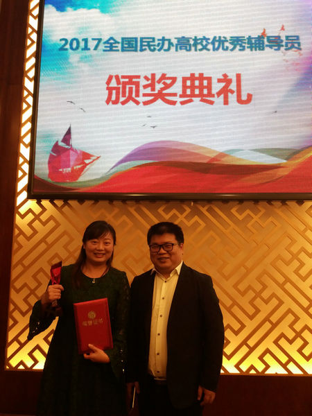 刘澄老师同全国民办高校学生工作者联席会理事长张振笋教授合影.jpg